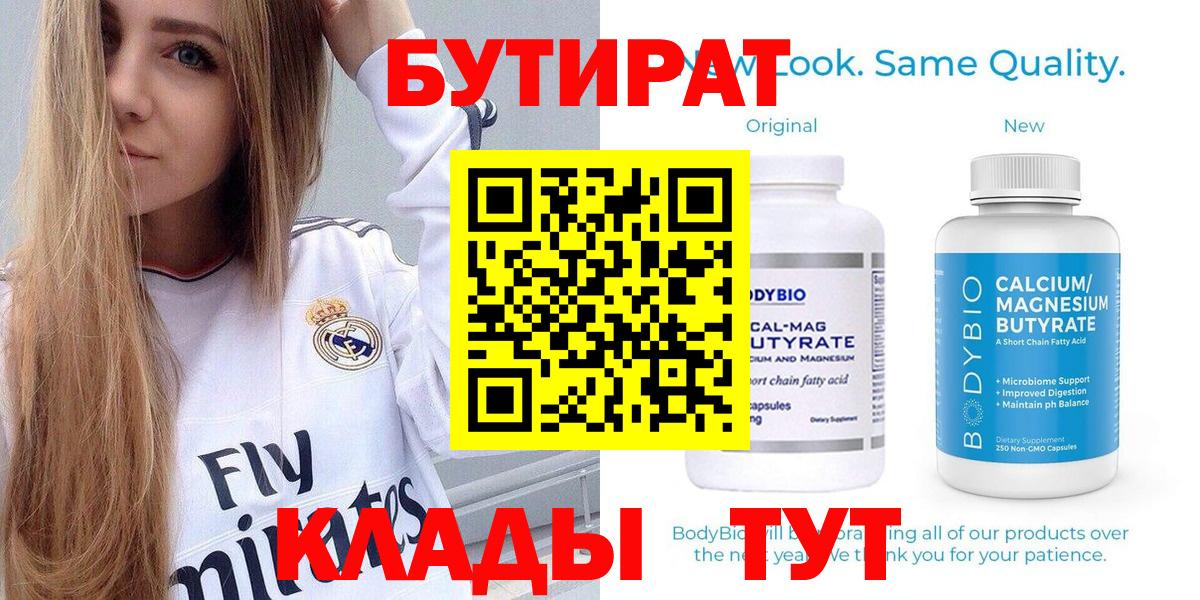 Зеленокумск  БУТИРАТ бутандиол  Вход с VPN 