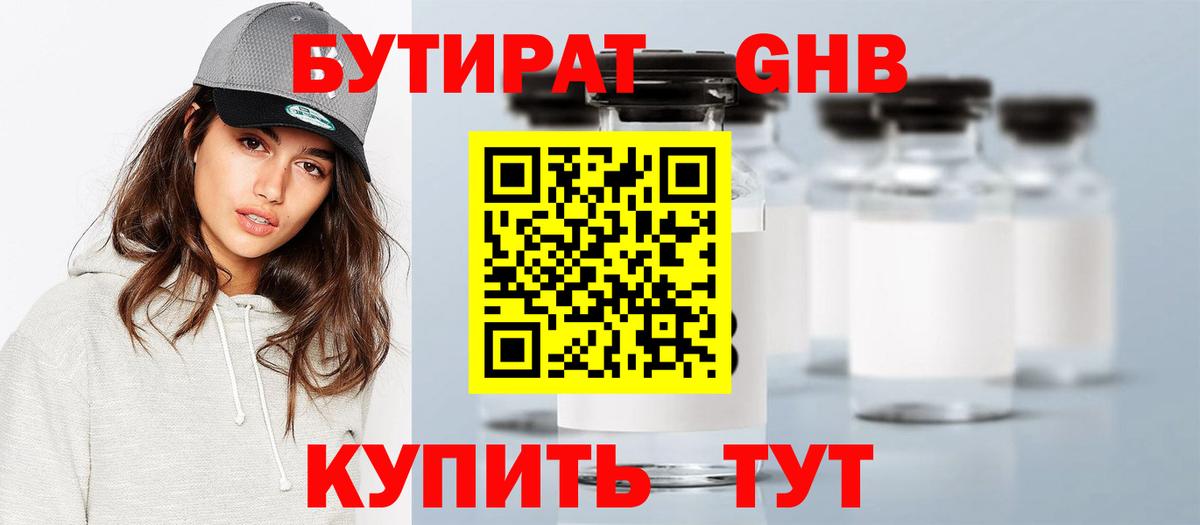 Бутират вода Зеленокумск