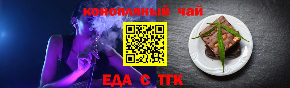 Зеленокумск  Печенье с ТГК конопля  Вход с VPN 