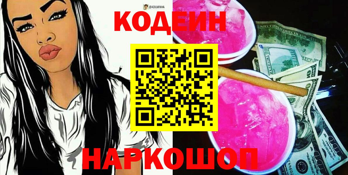 Зеленокумск  Кодеиновый сироп Lean напиток Lean (лин)  Кодеиновый сироп Lean напиток Lean (лин)  Вход с VPN 