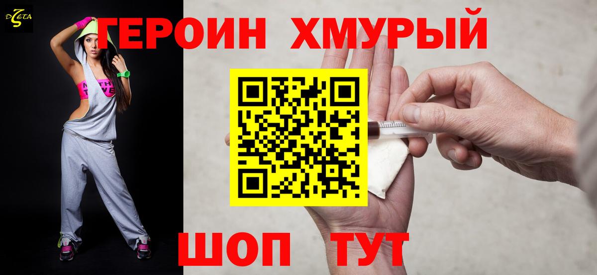ГЕРОИН Heroin Зеленокумск